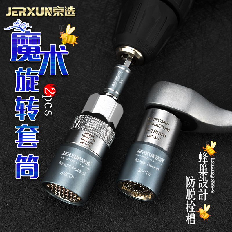 京选万用套筒电动扳手电钻套筒