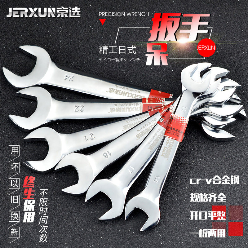 京选开口扳手双头呆扳手镜面套装图片
