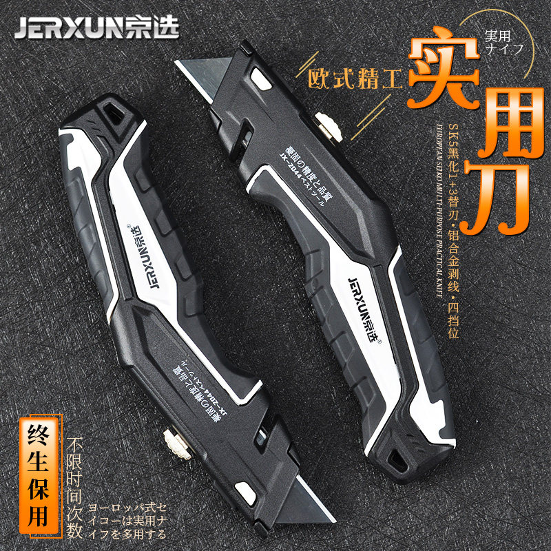 京选美工刀梯形切割裁壁纸大号多功能开箱拆快递剥线扒皮电工刀架