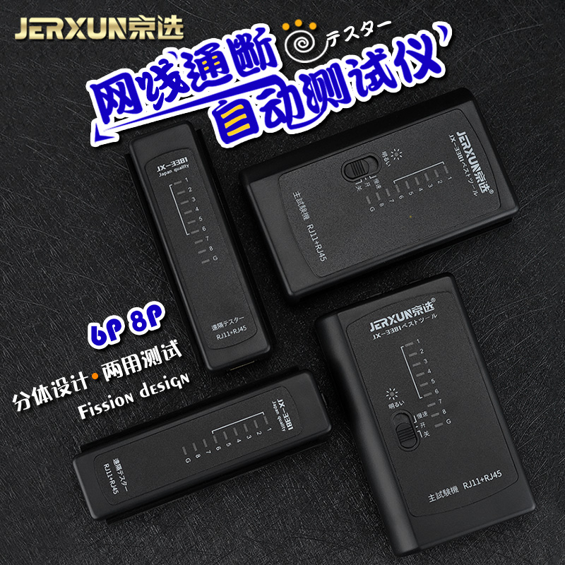 京选网线测试仪电话线网络宽带信号通断自动寻线八8四4芯检查器