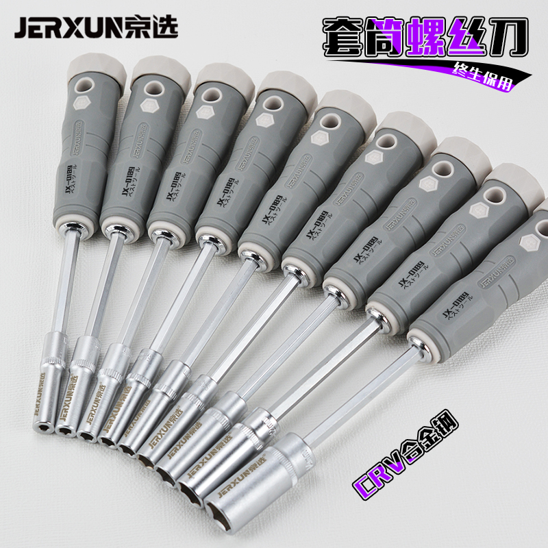 京选外六角套筒螺丝刀两用改锥批