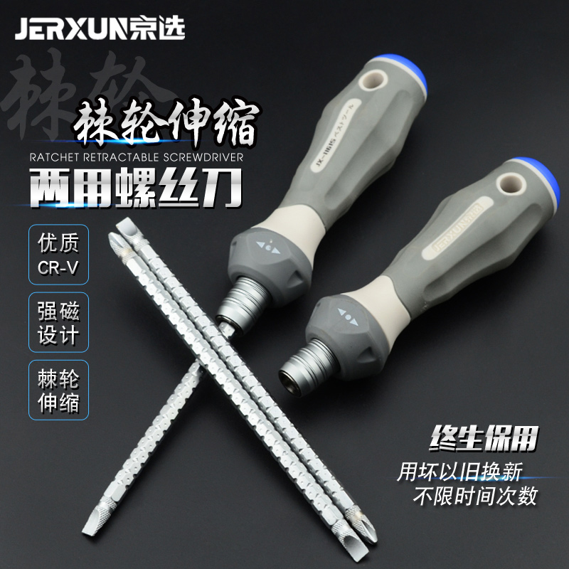京选棘轮两用螺丝刀十字螺丝批