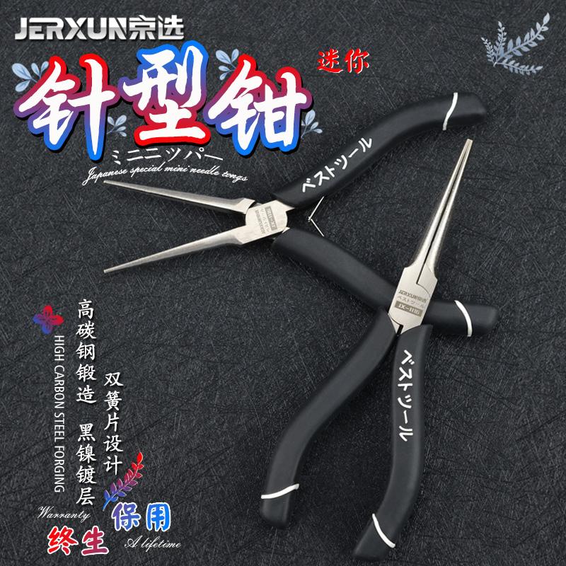 京选迷你针型钳尖口针形扁嘴钳
