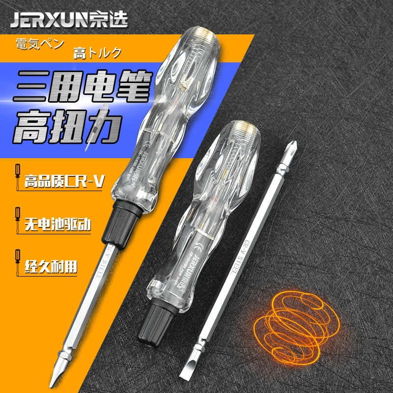 京选验电笔十字一字家用验电笔