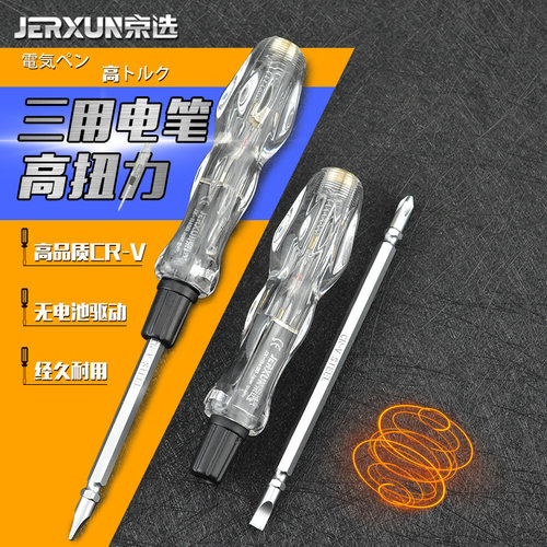 京选验电笔十字一字家用验电笔