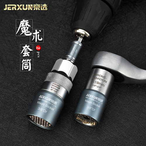 京选万用套筒电动扳手电钻套筒