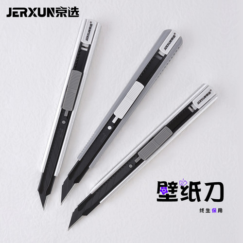 京选美工刀小号耐磨拆快递裁纸刀