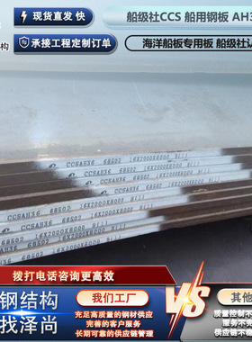 CCSB船板AH36钢板 海洋船板板 船级社认证船用钢板耐磨中厚板