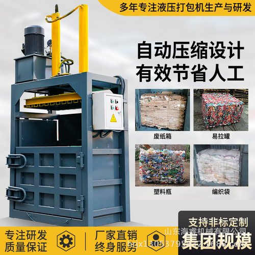 立式液压打包机废纸箱易拉罐塑料瓶液压打包机半自动生活垃圾打包
