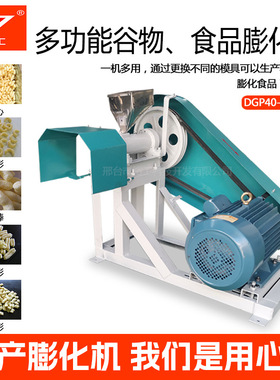 DGP40-II食品膨化机 多功能七用 玉米膨化机小型下乡食品制造设备