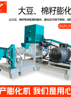 DGP135-||多功能膨化谷物饲料机 棉籽小麦豆粕膨化机狍子狐狸饲料