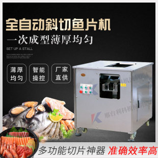 全自动一次成型鱼片机 酒店食堂餐馆商用鱼片机 不锈钢鱼片机厂家