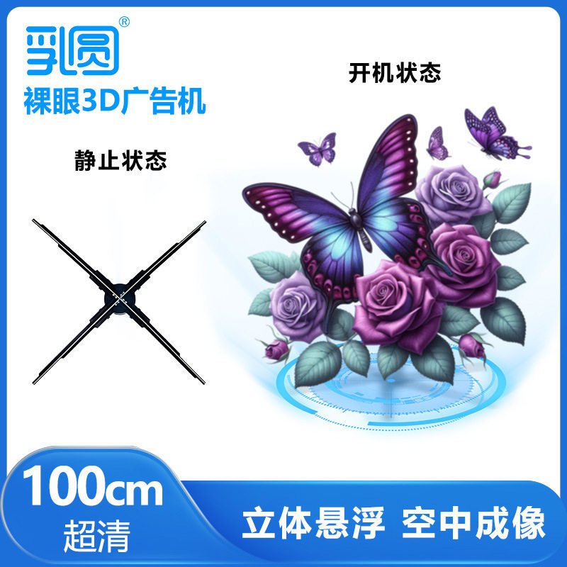 乳圆裸眼3d全息风扇投影仪空中立体悬浮成像高清广告机透明显示屏
