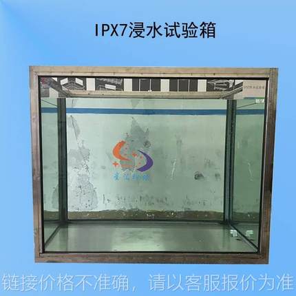 IPX7级防水标准 防水试验箱 防水测试仪 防水实验箱 防水检测仪
