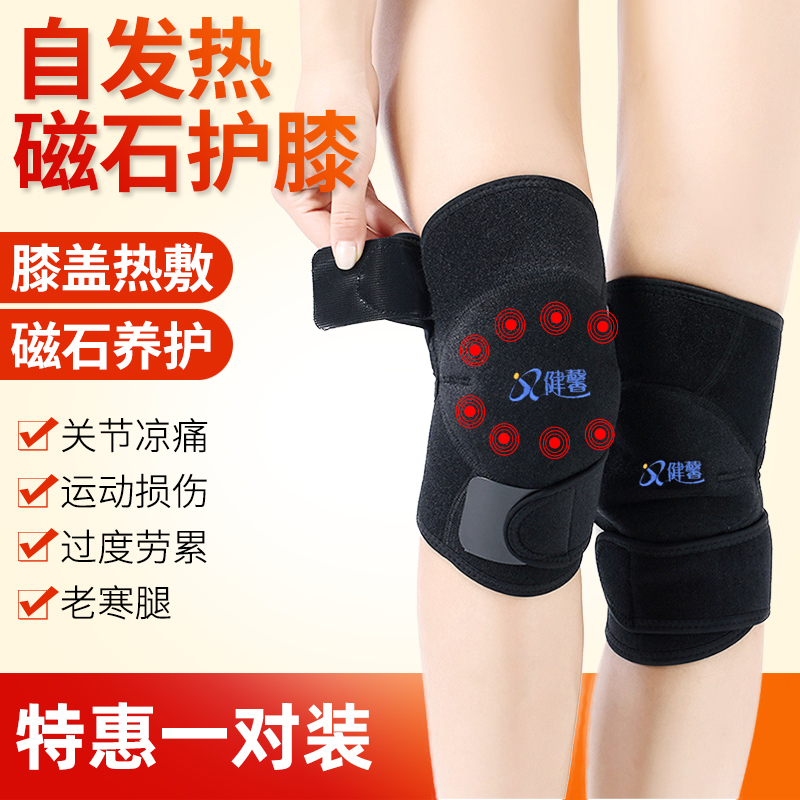 磁石护膝盖托玛琳自发热保暖