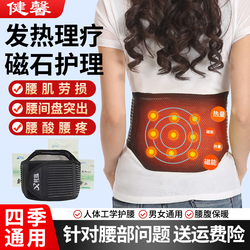 健馨远红外磁疗自发热护腰带腰托保暖腰突劳损腰间盘四季理疗透气