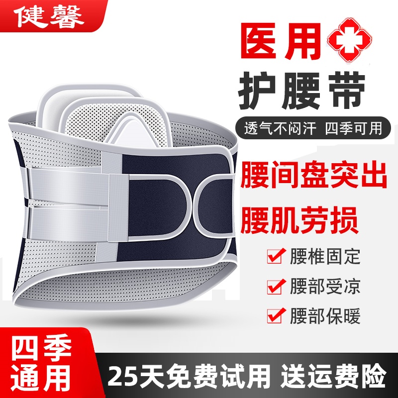 健馨透气腰带腰间盘突出腰肌劳损