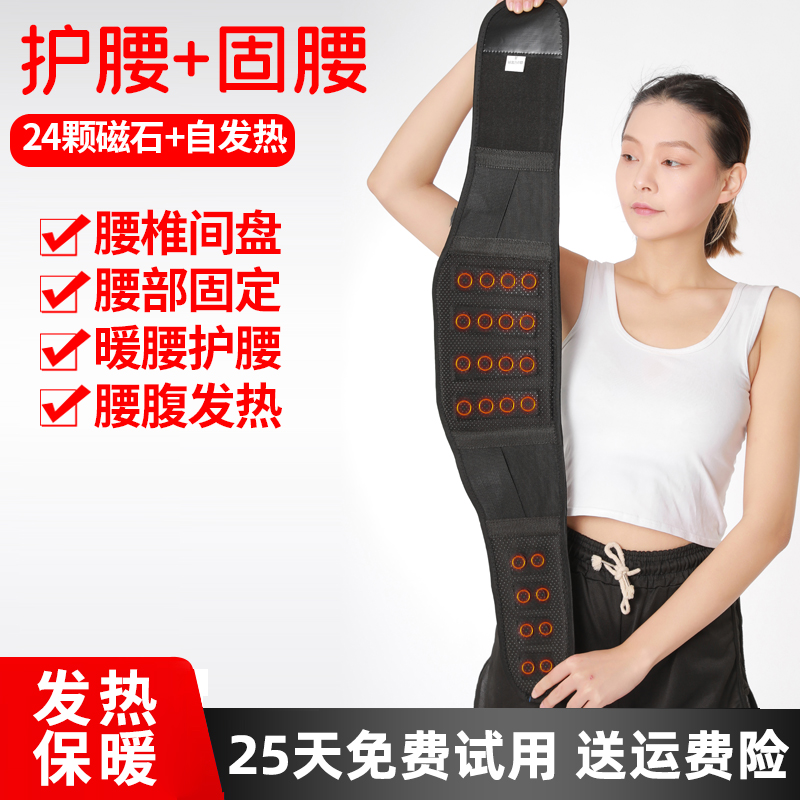健馨远红外磁石托玛琳自发热钢板护腰带腰椎间盘酸痛突出保暖劳损