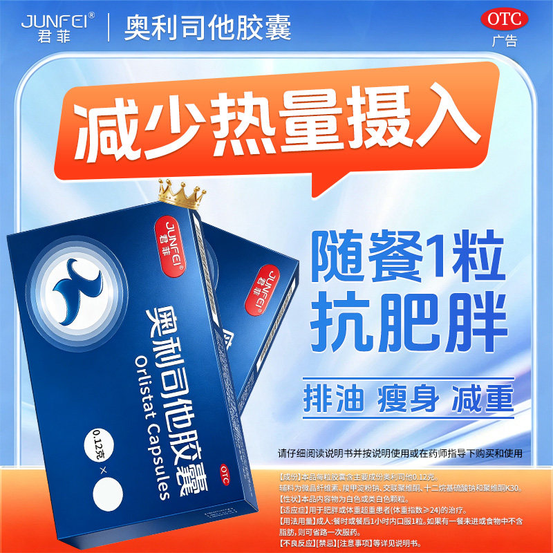 减肥奥利司他胶囊120mg官方正品旗舰店减脂排油肥胖丸减重燃脂