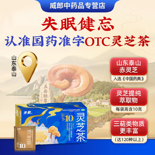 【步长】灵芝茶10g*12袋/盒