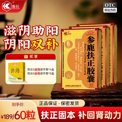 [鲁抗]参鹿扶正胶囊0.35g*60粒/盒