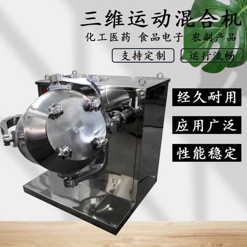 不料锈钢三维混 合机制药混机 小型粉末混合MY-SY机 三轴合混机