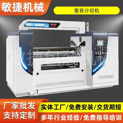 全自动高速电脑靠背式分切机铝箔纸张薄膜窄条表面卷曲分切机