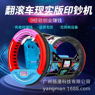 创业项目景区游乐场广场爆款 设备翻滚车乐吧车解压神器