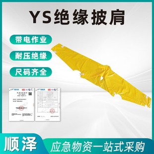 04高压带电作业绝缘肩套电 20KV绝缘披肩126 126 工检