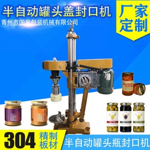 半自动罐头封口机 厂家定制 罐头盖马口铁封口机