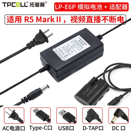 L-P-E6P电池适用佳能R5 Mark  r6 r7 r5c 5d2 5d4 5D3直播假电
