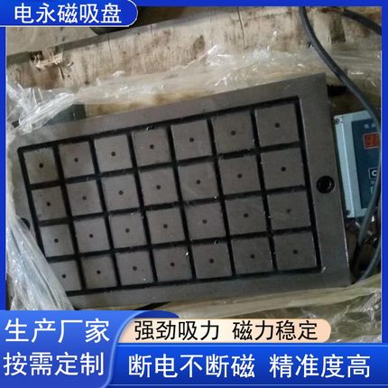 加工中心用电控永磁吸盘 车床方格电控永磁吸盘 CNC电控永磁吸盘