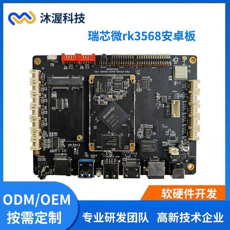 瑞芯微rk3568边缘计算核心板定制开发 适配安卓 Linux系统开发板