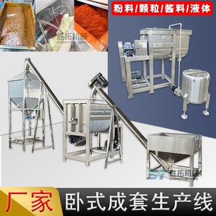 搅拌机螺带混合机卧式 不锈钢卧式 颗粒饲料生产线洗衣粉成套设备