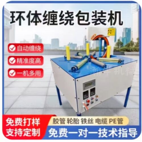 电动轮胎缠绕膜打包机环形缠绕包装机扎捆机打包机电线电缆裹膜机