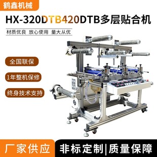 片材复合机 多层卷材贴合机四放四收不干胶胶带 全自动铝架贴合机