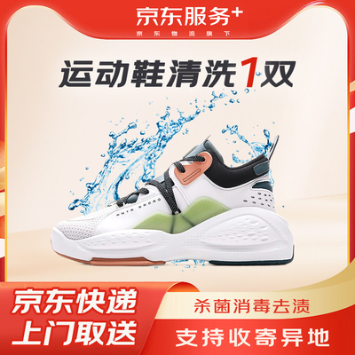 京东洗衣洗鞋服务运动鞋清洗1双上门取送杀菌除臭小白鞋干洗/水洗