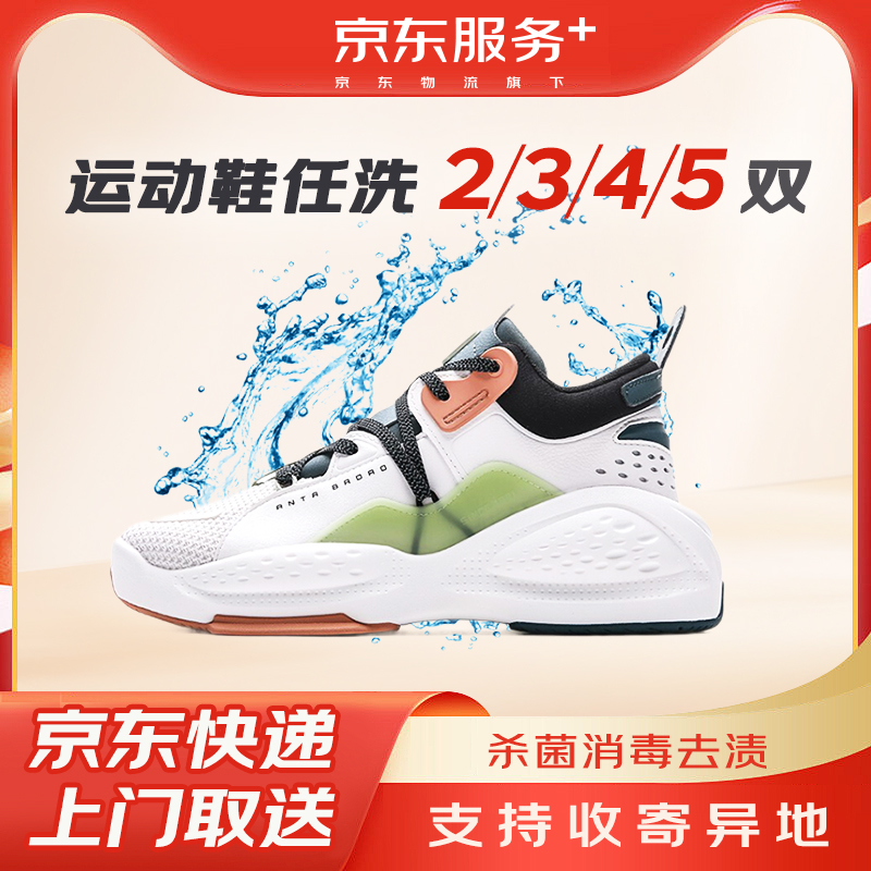 【达人专属】京东洗鞋运动鞋清洗2/3/4/5双上门取送服务干洗/水洗