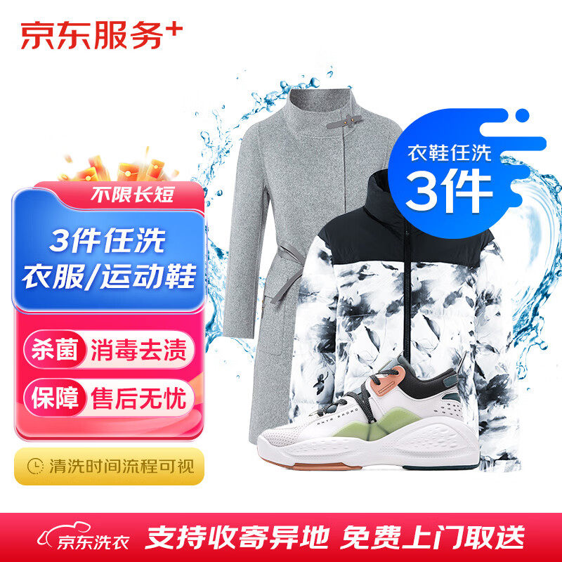 衣鞋任洗测试品请不要拍