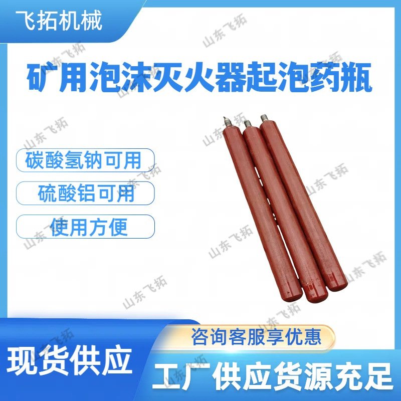碳酸氢钠起泡药瓶硫酸铝起泡药瓶现货供应矿用泡沫灭火器起泡药瓶
