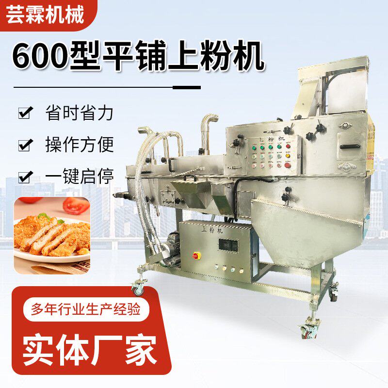 定制全自动不锈钢鸡排盐酥鸡鱼排上糠 600型荔枝球上面包屑机器