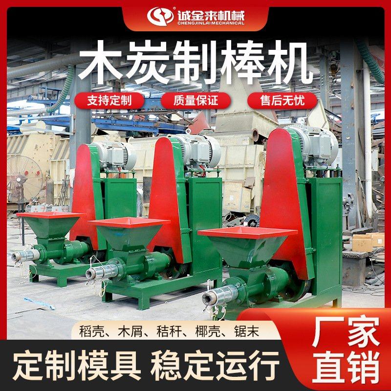 工厂用小型大型木炭制棒机木屑秸秆锯末挤压成型设备,五金/工具,拌料机,淘宝优惠券,粉丝福利购,淘宝优惠卷