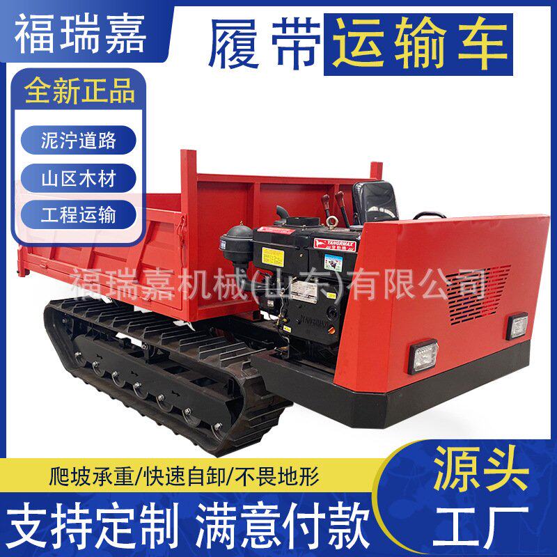 1.5吨自卸翻斗搬运车履带运输车小型农用爬山虎加装吊机运输车