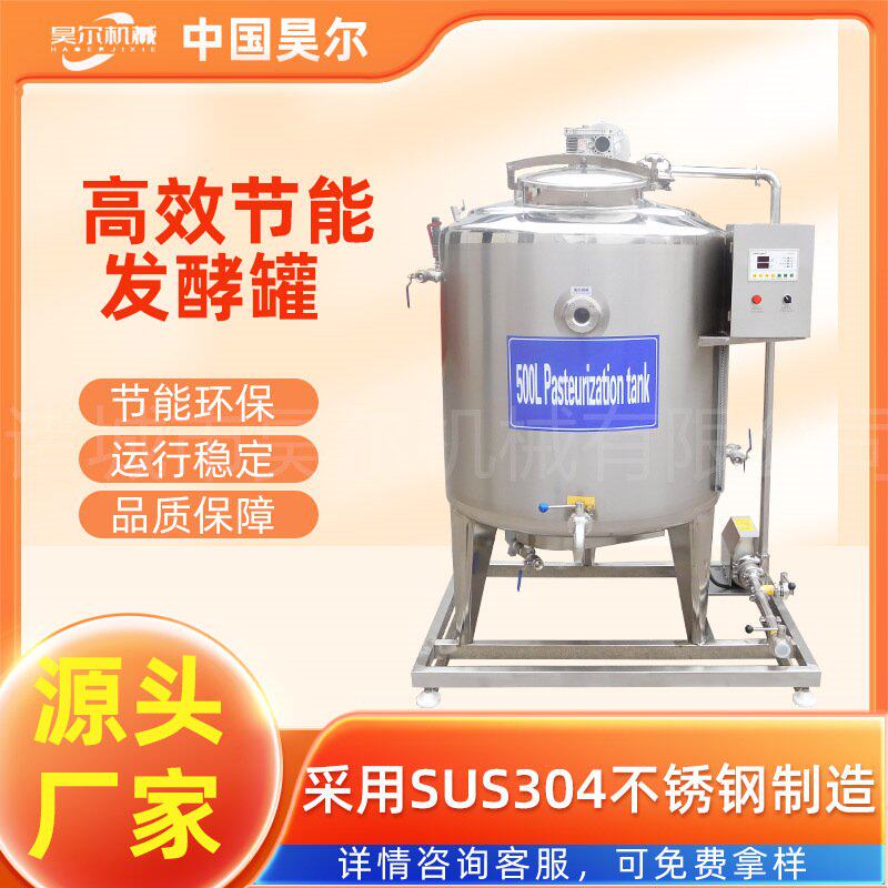 艾晨机械搅拌型牛奶发酵罐 奶吧酸奶发酵机械 乳制品酒类发酵设备