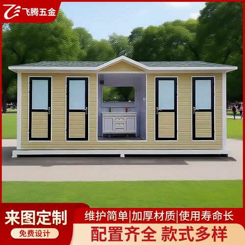 定制移动厕所户外工地流动公厕景区临时卫生间简易厕所洗手间