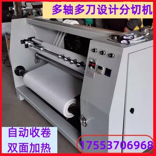 洗脸巾珍珠棉无纺布分切复卷机  三轴多刀木线条PVC膜分切机