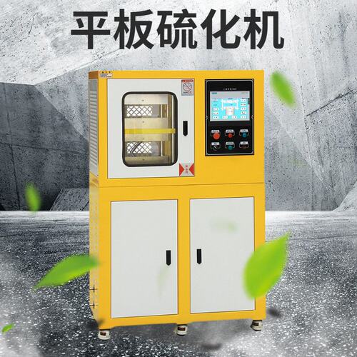 重兴全自动塑料压片机实验室小型平板硫化机硅胶真空热压成型机