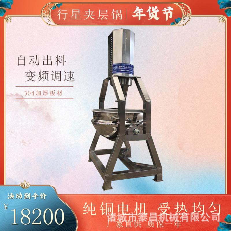 糖炒板栗行星搅拌夹层锅奶豆炒料机自动炒菜机紫薯丁行星翻炒锅