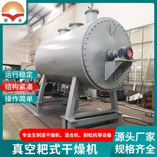 供应传导式真空耙式干燥机 氢氧化钡耙式干燥机 工业耙式干燥机