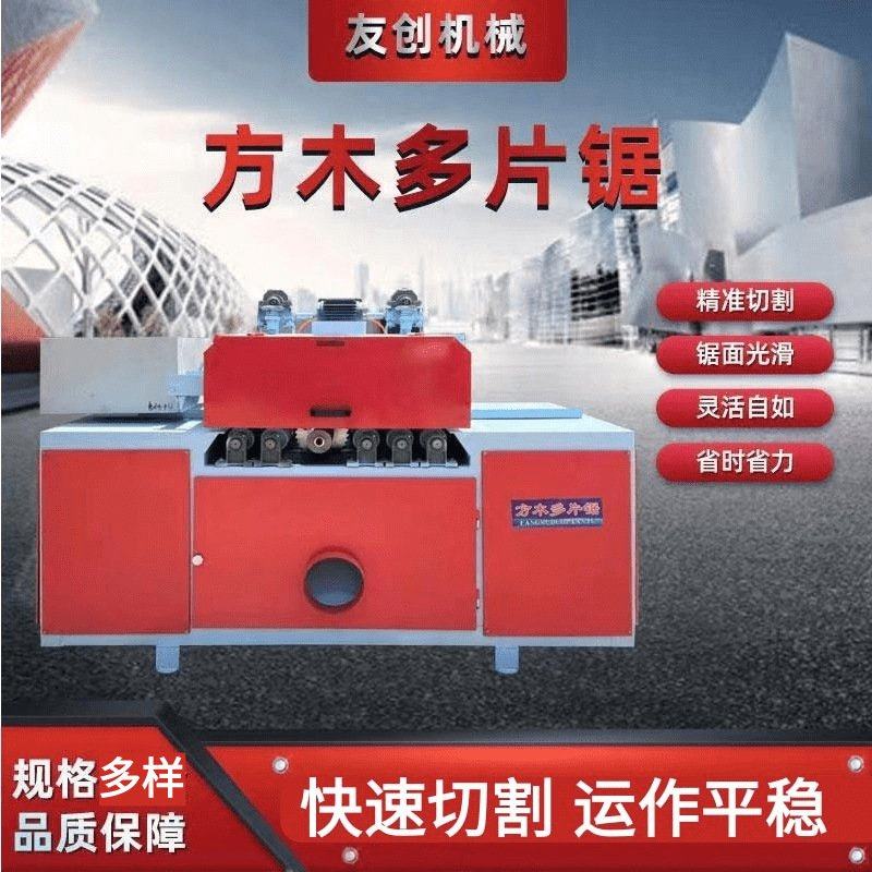 方木多片锯木工机械细木板多片锯全自动细木条多片锯板材切割设备,五金/工具,工程/建筑机械,淘宝优惠券,粉丝福利购,淘宝优惠卷